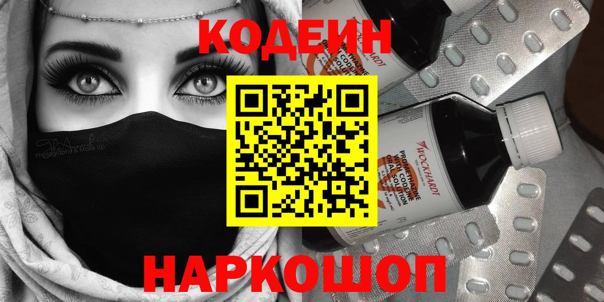 Кодеин Purple Drank  Кодеин напиток Lean (лин)  Родники  Вход с VPN 