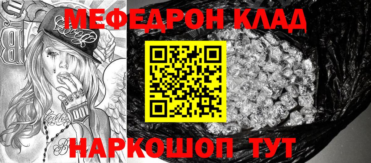 Мефедрон  Родники
