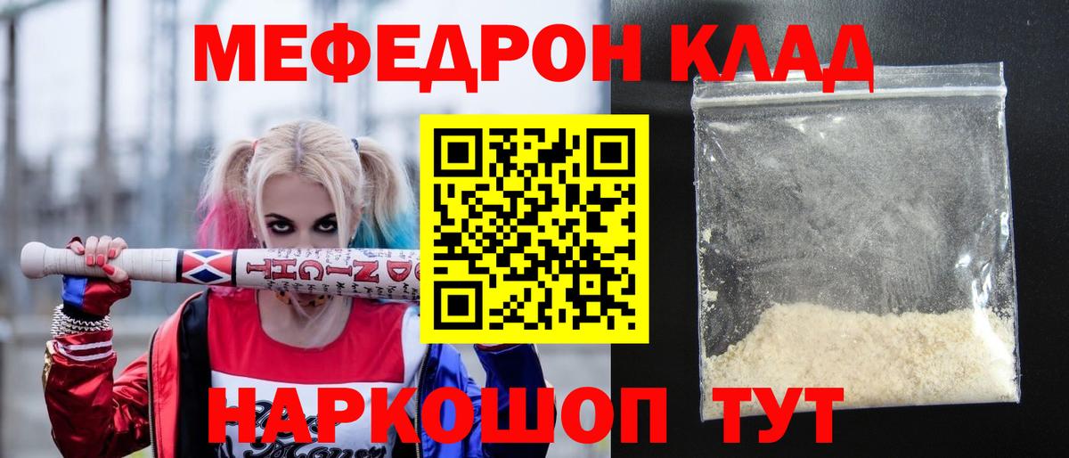 Мефедрон  Вход с VPN  mega зеркало  Мефедрон кристаллы  Меф мяу мяу  Родники 